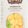 Консервы фруктовые Маркет Перекресток Ананасы Королевские кусочки в сиропе, 565 г