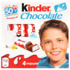 Шоколад молочный с молочной начинкой Kinder Chocolate Ferrero к/у 50г