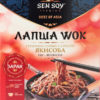 Лапша Sen Soy Best of Asia Wok по-японски гречневая с соусом якисоба, 235 г