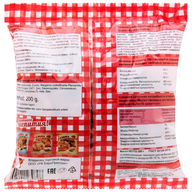 Сушки с маком Кроха Ого! м/у 200г