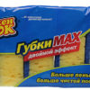 Губка для посуды Фрекен Бок Max 5шт, упак