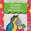 Мармелад желейный Яблоко+Вишенка Лакомства для здоровья м/у 105г