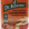 Хлебцы Кернер Хрустящие Кукурузно Рисовые Карамельные 90г