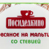 Печенье овсяное Посиделкино на мальтите со стевией, 170 г