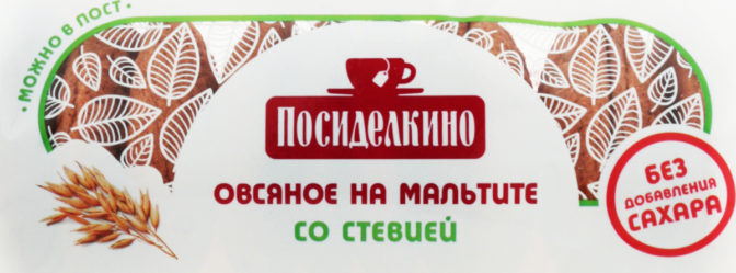 Печенье овсяное Посиделкино на мальтите со стевией, 170 г