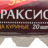 Яйцо Праксис Экстра куриное C1 20шт, упак
