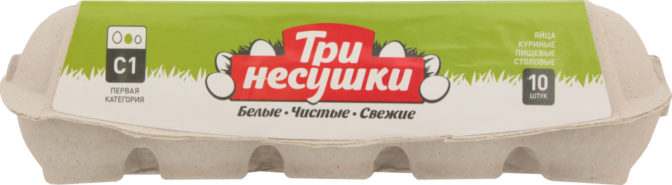 Яйцо Три несушки куриное C1 10шт, упак