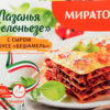 Лазанья с сыром в соусе бешамель Болоньезе Мираторг к/у 350г