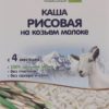 Каша молочная для детей от 4мес Рисовая на козьем молоке Fleur Alpine к/у 200г