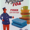 Губки Круглый год для посуды 2шт, упак