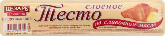 Тесто Цезарь слоеное бездрожжевое на сливочном масле, 350 г