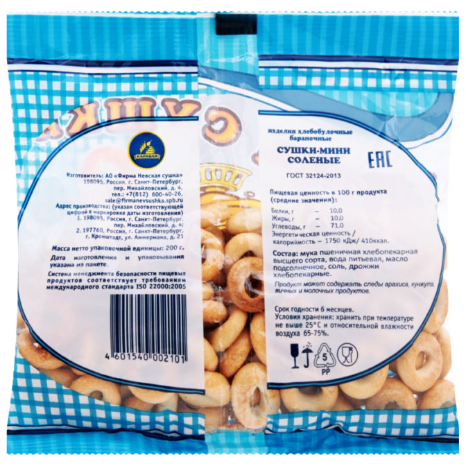 Сушки Невская сушка мини с солью, 200 г