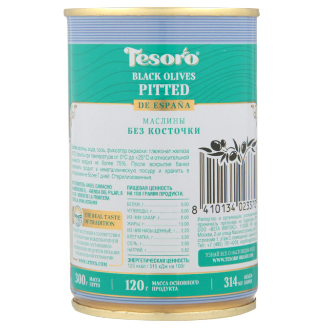 Маслины Tesoro чёрные без косточки, 300 г
