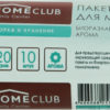 Пакеты для мусора Home Club 120л 10шт, упак