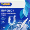Порошок для посудомоечных машин Лента, 2 кг