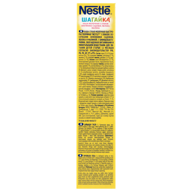 Каша для детей Nestle Шагайка молочная 5 злаков земляника садовая яблоко малина от 12 месяцев, 200 г