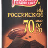 Шоколад горький 70% Российский Россия – Щедрая Душа! м/у 90г