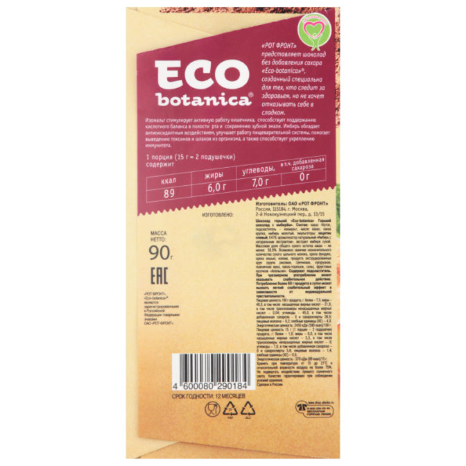 Шоколад горький с имберем Eco-botanica м/у 90г