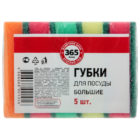 Губки для посуды 365 дней большие 5шт, упак