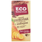 Шоколад горький с имберем Eco-botanica м/у 90г