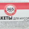 Пакеты для мусора 365 дней 60 л 20шт, упак