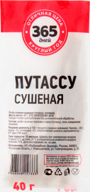 Рыба сушеная 365 дней Путассу, 40 г