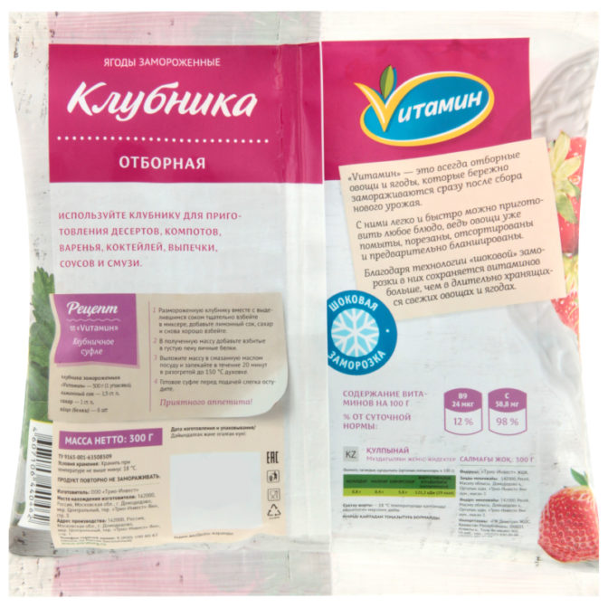 Клубника отборная замороженная Vитамин м/у 300г