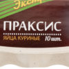 Яйцо Праксис Экстра куриное C0 10шт, упак