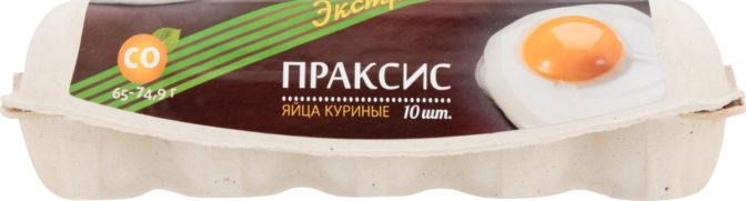 Яйцо Праксис Экстра куриное C0 10шт, упак