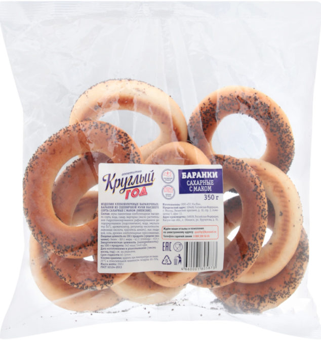 Баранки Круглый год сахарные с маком, 350 г